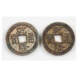 2 1736-1794 China Qing Qianlong 1 Cash Jiangsu