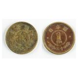 2 Japan Showa Era 1948-1950 1 Yen Brass Coin Y-70