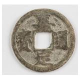 1208 China Song Jiading 1 Cash Hartill-17.539