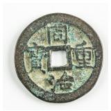 1862-1874 China Qing Tongzhi 10 Cash Jiangxi Mint