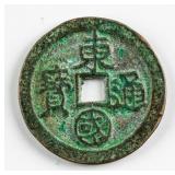1095-1104 Korean Dongguo Tongbao 2 Cash Bronze