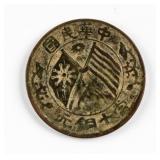 1920 China Republic 10 Cash Copper Coin Y-306