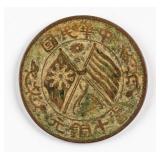 1920 China Republic 10 Cash Copper Coin Y-306