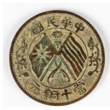 1920 China Republic 10 Cash Copper Coin Y-306