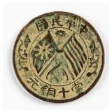 1920 China Republic 10 Cash Copper Coin Y-306
