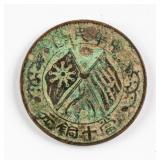 1920 China Republic 10 Cash Copper Coin Y-306
