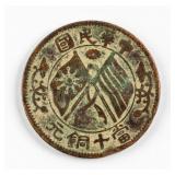 1920 China Republic 10 Cash Copper Coin Y-306