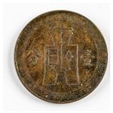 1937 China Republic 1 Fen Copper Coin Y-347