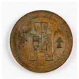 1937 China Republic 1 Fen Copper Coin Y-347