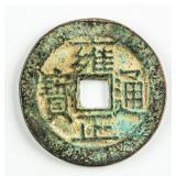 1723-1735 China Qing Yongzheng 1 Cash Jiangsu Mint