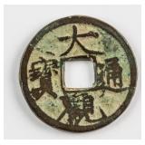 1101-1125 China Song Daguan 1 Cash Hartill-16.418