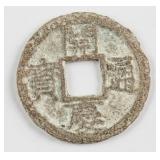 1259 China Song Kaiqing 1 Cash Hartill-17.827