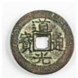 1821-1850 China Daoguang Bronze Coin Dagu Mint
