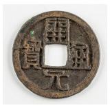 718-732 China Tang Kaiyuan 1 Cash Hartill-14.3