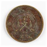 1913-1920 China 10 Cash Copper Henan Mint Y-A392