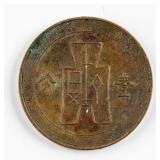 1937 China Republic 1 Fen Copper Coin Y-347