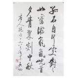 Qi Gong 1912-2005 Chinese Ink Calligraphy
