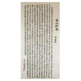 Qin Sirui b.1952 Chinese Ink Calligraphy