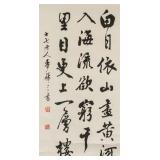 Mai Huasan Chinese 1907-1986 Ink Calligraphy