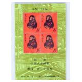1980 Chinese Monkey Stamp Unused 4 PC