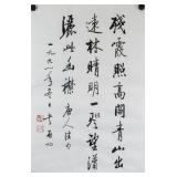 QI GONG Chinese 1912-2005 Ink on Paper Calligraphy