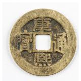 1662-1722 Chinese Qing Kangxi Tongbao H 22.125