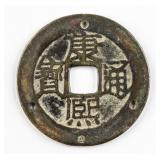 1662-1722 Chinese Qing Kangxi Tongbao H 22.127