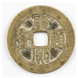 1662-1722 Chinese Qing Kangxi Tongbao H 22.129