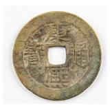 1662-1722 Chinese Qing Kangxi Tongbao H 22.93