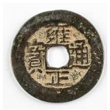 1723-1735 Chinese Qing Yongzheng Tongbao H 22.163