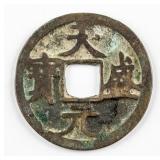 1149-1169 Chinese Western Xia Tiansheng Yuanbao