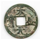 1149-1169 Chinese Western Xia Tiansheng Yuanbao