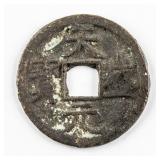 1149-1169 Chinese Western Xia Tiansheng Yuanbao