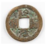 1165-1173 Chinese Southern Song Qiandao Yuanbao