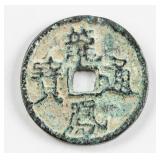 1355 Chinese Late Yuan Rebellion Longfeng Tongbao