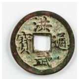 1368-1398 Chinese Ming Hongwu Tongbao H 20.57