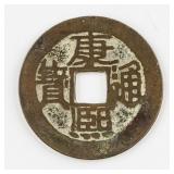 1662-1722 Chinese Qing Kangxi Tongbao H 22.129