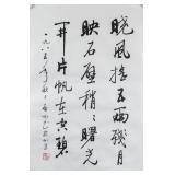 QI GONG Chinese 1912-2005 Ink Calligraphy on Paper