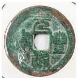 1068-1085 Northern Song Yuanfeng Tongbao Seal
