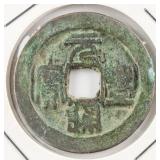 1068-1085 Northern Song Yuanfeng Tongbao Seal