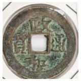 1101-1125 Chinese Northern Song Zhenghe Tongbao