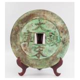 1201-1204 Large Jiatai Tongbao Coin C. 1940