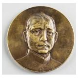 1929 Chinese Sun Yat-Sen Memorial Medal w. Mark