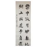 RAO ZONGYI Chinese 1917-2018 Ink Calligraphy Paper