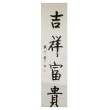 WU ZHONGQI Chinese 1907-2006 Ink Calligraphy Roll