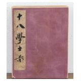 LIU SONGNIAN Chinese?-1225 Print on Booklet