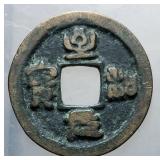 1022-1063 Northern Song Zhihe Yuanbao H 16.132