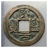 1068-1085 Northern Song Xining Yuanbao H 16.173