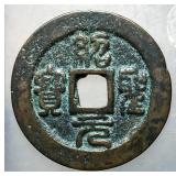 1086-1100 Northern Song Shaosheng Yuanbao H 16.302