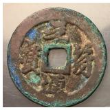 1098-1100 Northern Song Yuanfu Tongbao H 16.349